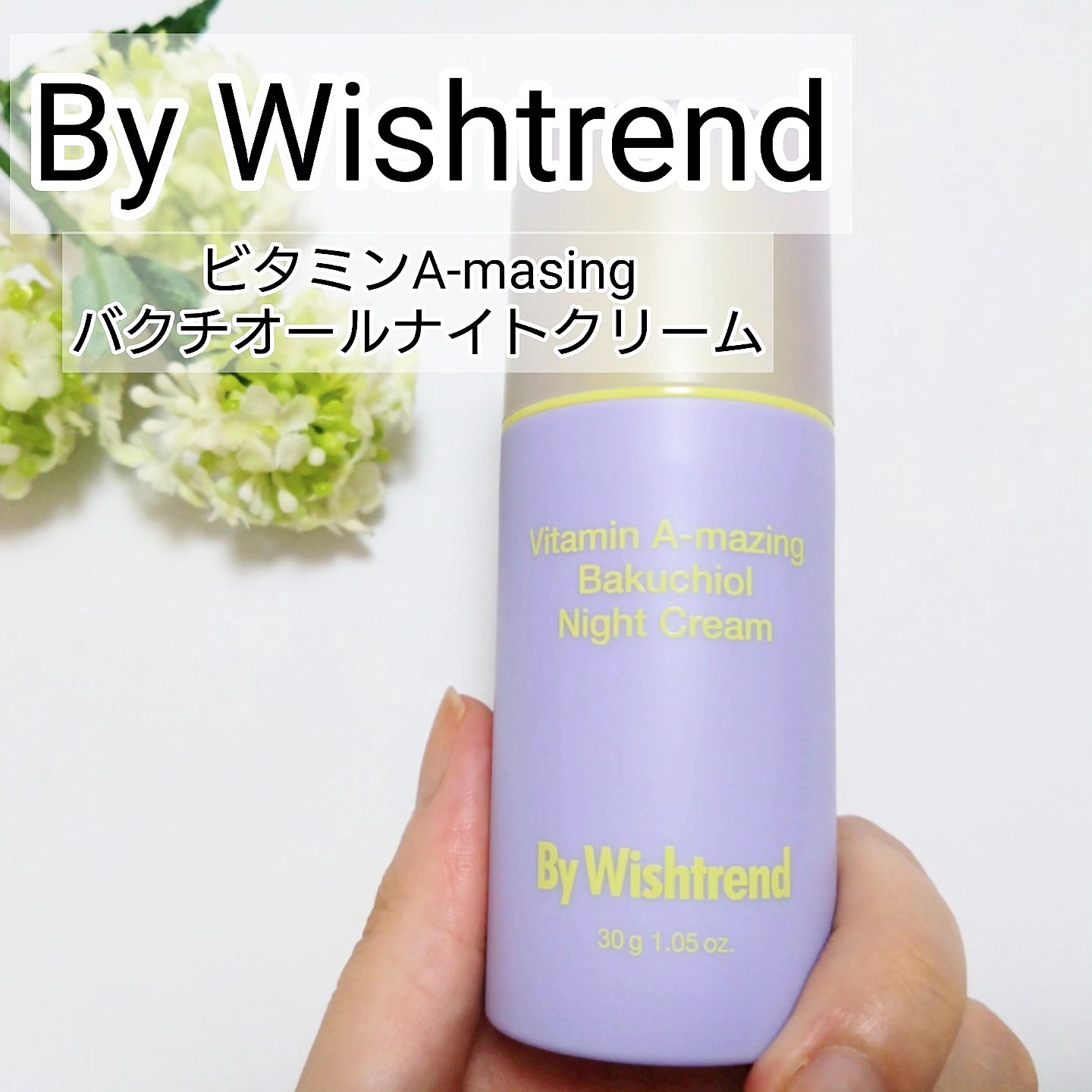 byWishtrend ビタミンA-mazingバクチオールナイトクリーム30g - 乳液