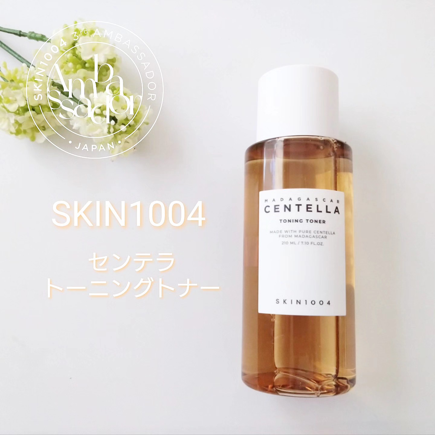 SKIN1004 / センテラトーニングトナーの商品情報｜美容・化粧品情報は