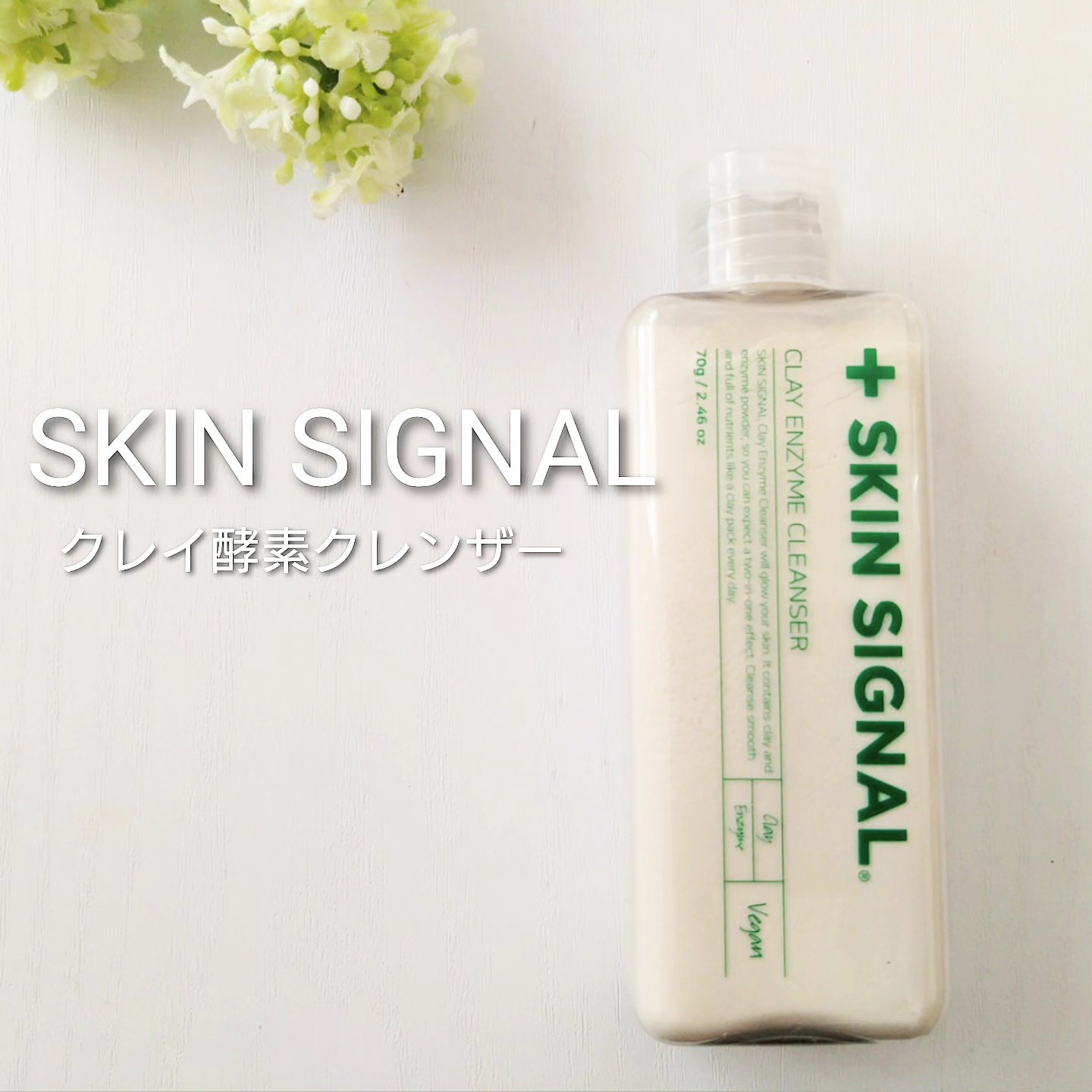 SKIN SIGNAL / クレイエンザイムクレンザーの口コミ写真（by hirori