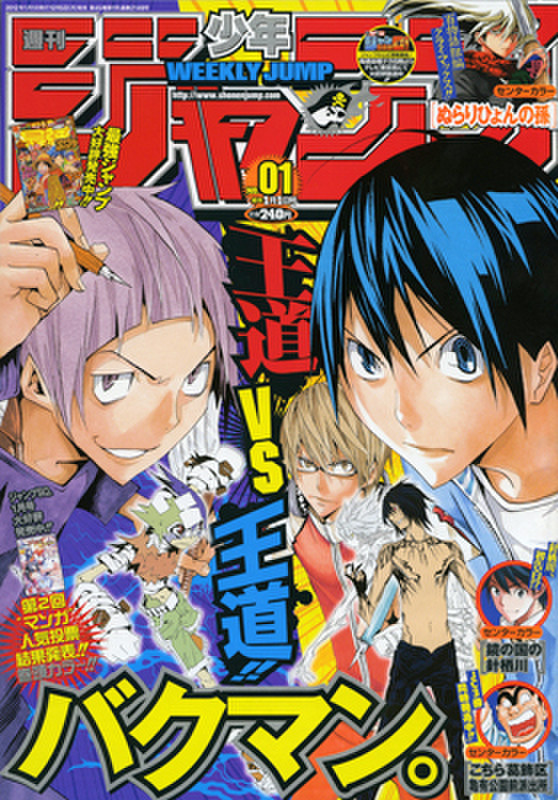 今週の週刊少年ジャンプ No1号 毒舌感想 ネズミーランド さんのブログ Cosme アットコスメ