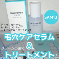 SAM'U / PHセンシティブフェイシャルトリートメントの公式商品