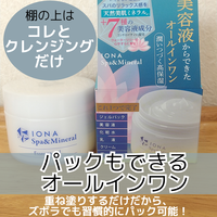 イオナ スパ＆ミネラル / エッセンス ジェルの公式商品情報