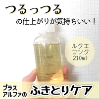 ルクエ / ルクエ コンクの公式商品情報｜美容・化粧品情報は