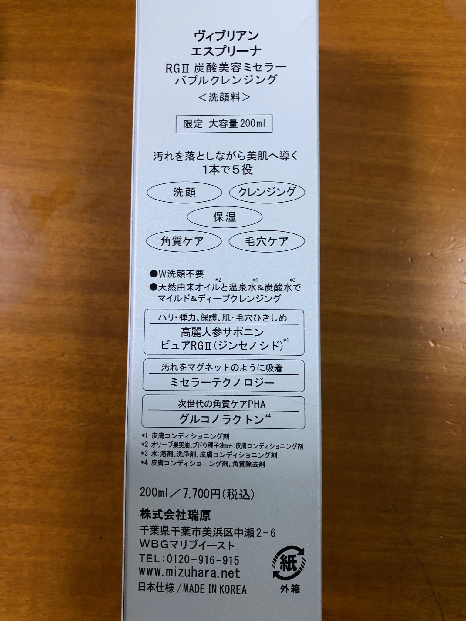 ヴィブリアン エスプリーナ / RG2炭酸美容ミセラーバブル
