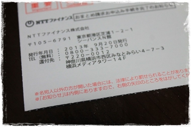 簡単 便利 Nttファイナンスの おまとめ請求 に申し込んだその後の話 じょるじあーのさんのブログ Cosme アットコスメ