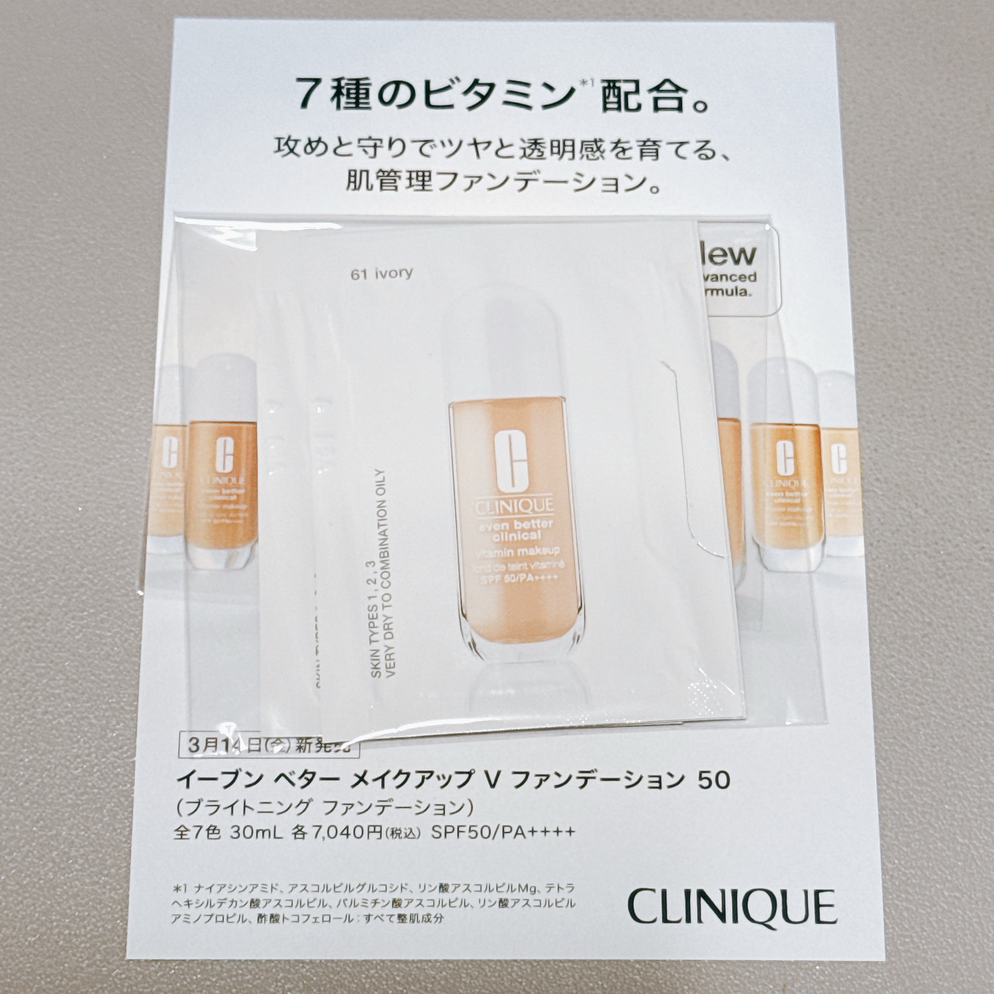 クリニーク / イーブン ベター メイクアップ V ファンデーション