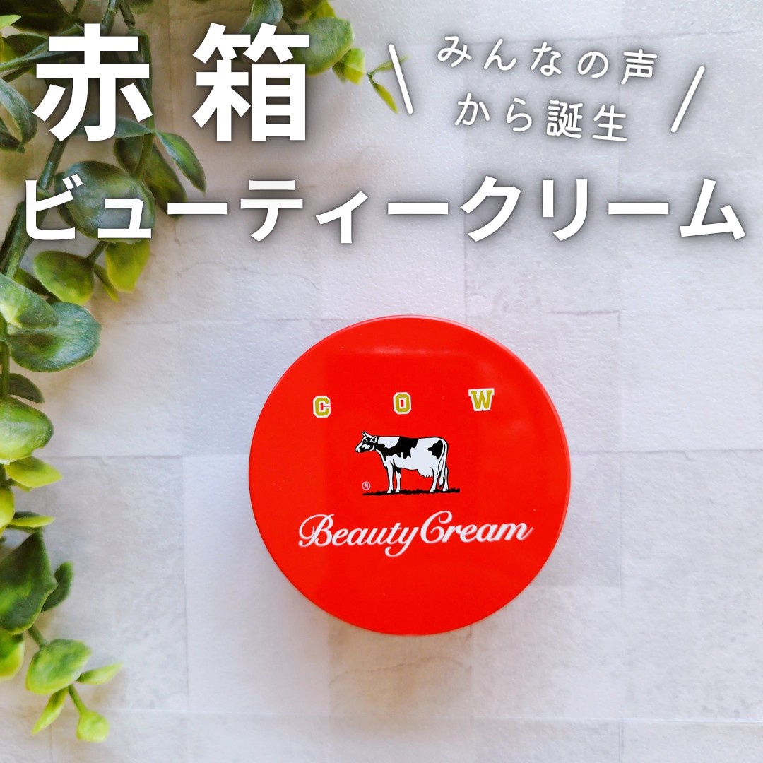 カウブランド / カウブランド 赤箱ビューティクリームの公式商品