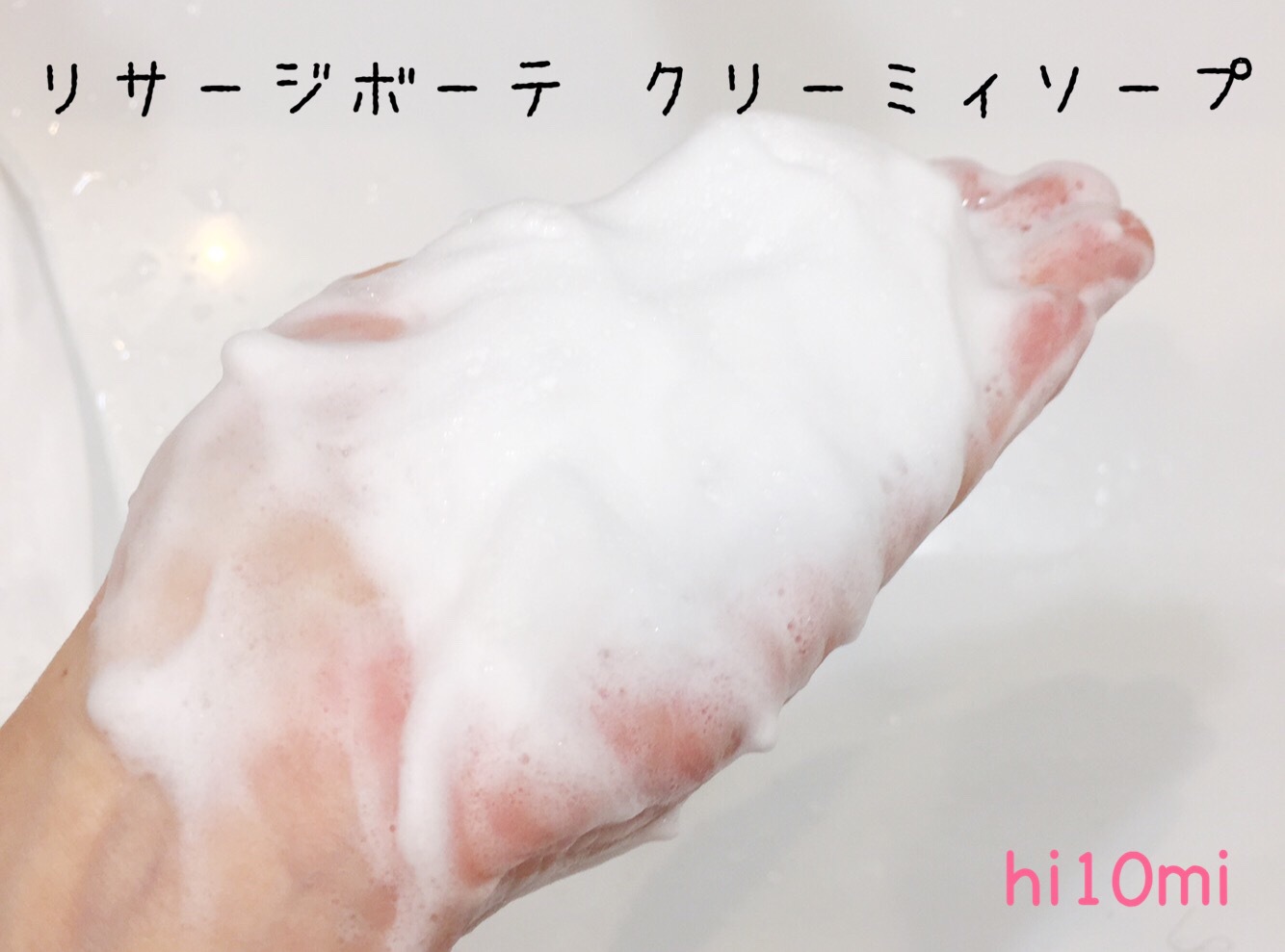 リサージ / リサージ ボーテ クリーミィソープの公式商品情報|美容 ...