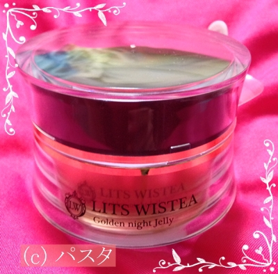 lits wistea 美容 オファー 液 口コミ