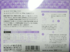 ハリウッド オーキッド 酵素パックセットの公式商品情報 美容 化粧品情報はアットコスメ