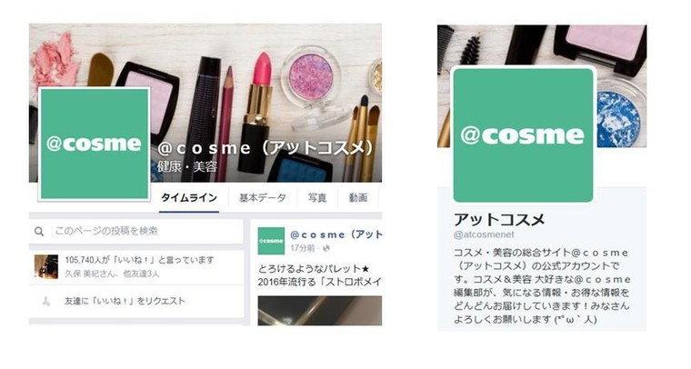 ログインについて Sns連結編 Cosmeカスタマーサポートさんのブログ Cosme アットコスメ