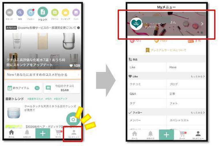 アプリの Like一覧 が変わりました Cosmeカスタマーサポートさんのブログ Cosme アットコスメ