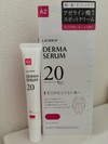 混合肌の美容液