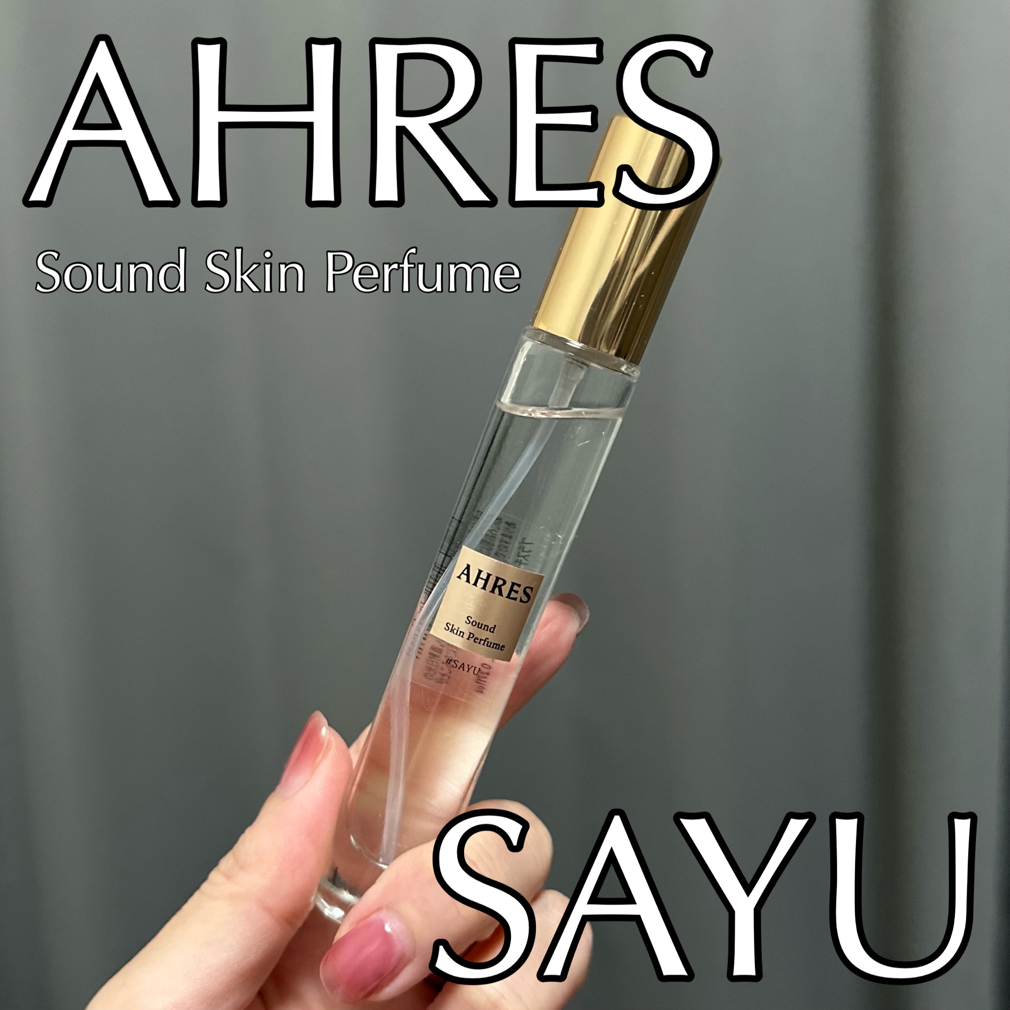 AHRES(アーレス) / サウンド スキン パフューム #サユの公式商品情報｜美容・化粧品情報はアットコスメ