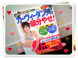 学研パブリッシング 樫木式カーヴィーダンスで部分やせ の商品情報 美容 化粧品情報はアットコスメ