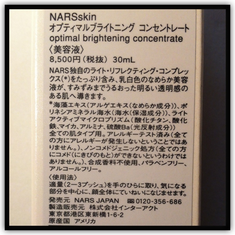 NARSskin オプティマルブライトニングコンセントレート