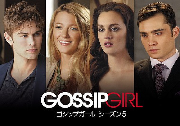 海外ドラマ ゴシップガール シーズン５ Gossip Girl Season 5 Kittylovescomeさんのブログ Cosme アットコスメ