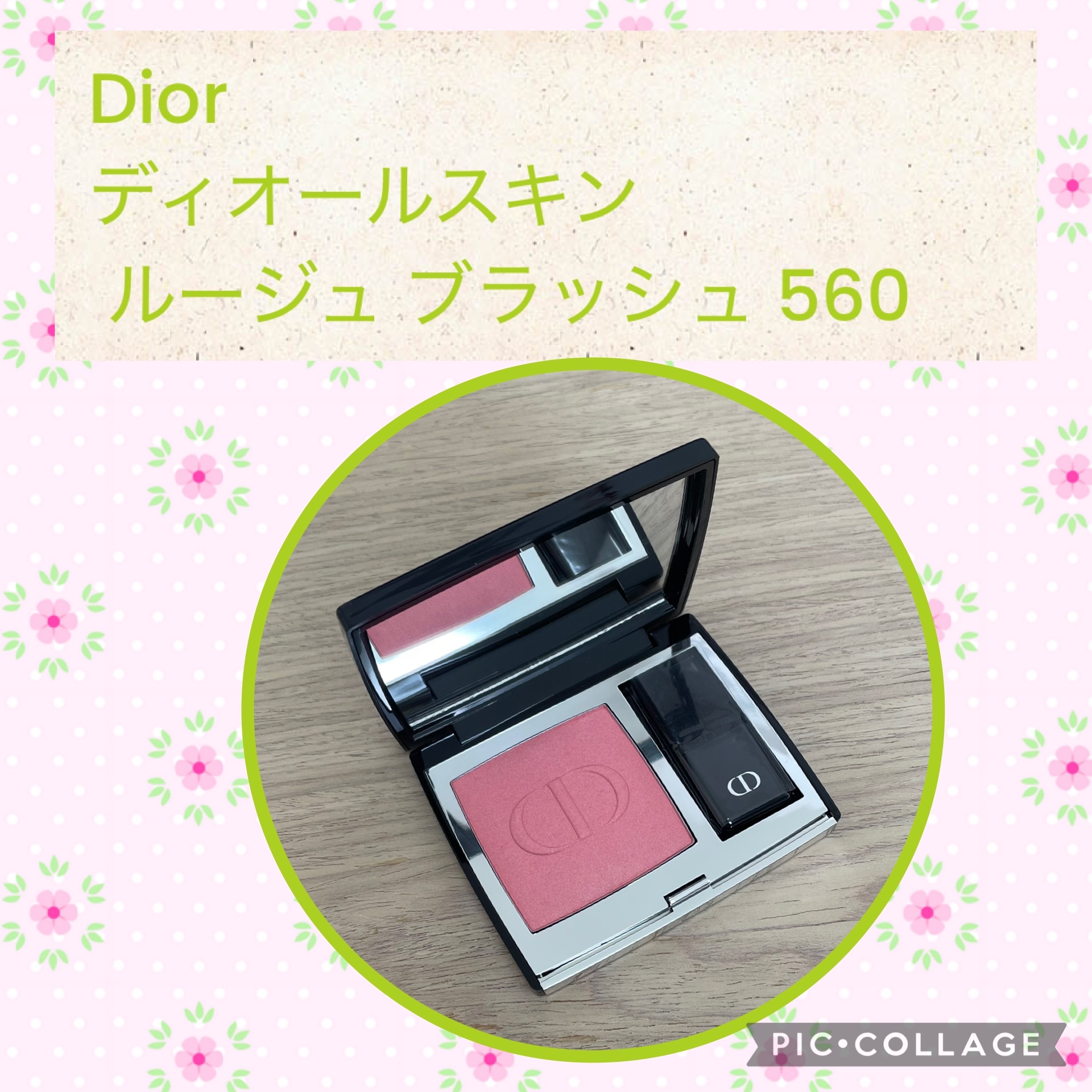 ディオール / ディオールスキン ルージュ ブラッシュの公式商品