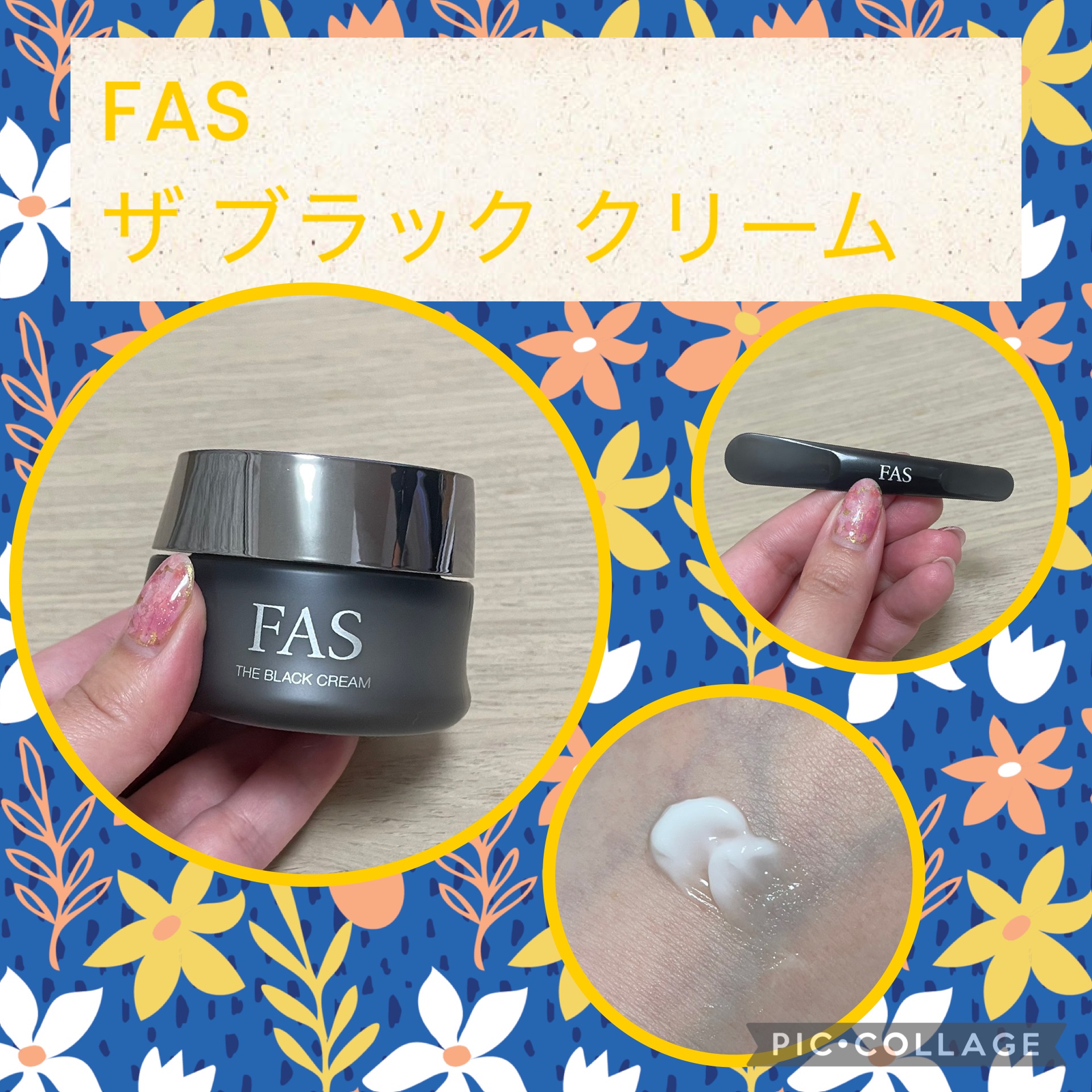 FAS / FAS ザ ブラック クリームの公式商品情報|美容・化粧品 FAS / FAS ザ ブラック クリームの公式商品情報|美容・化粧品