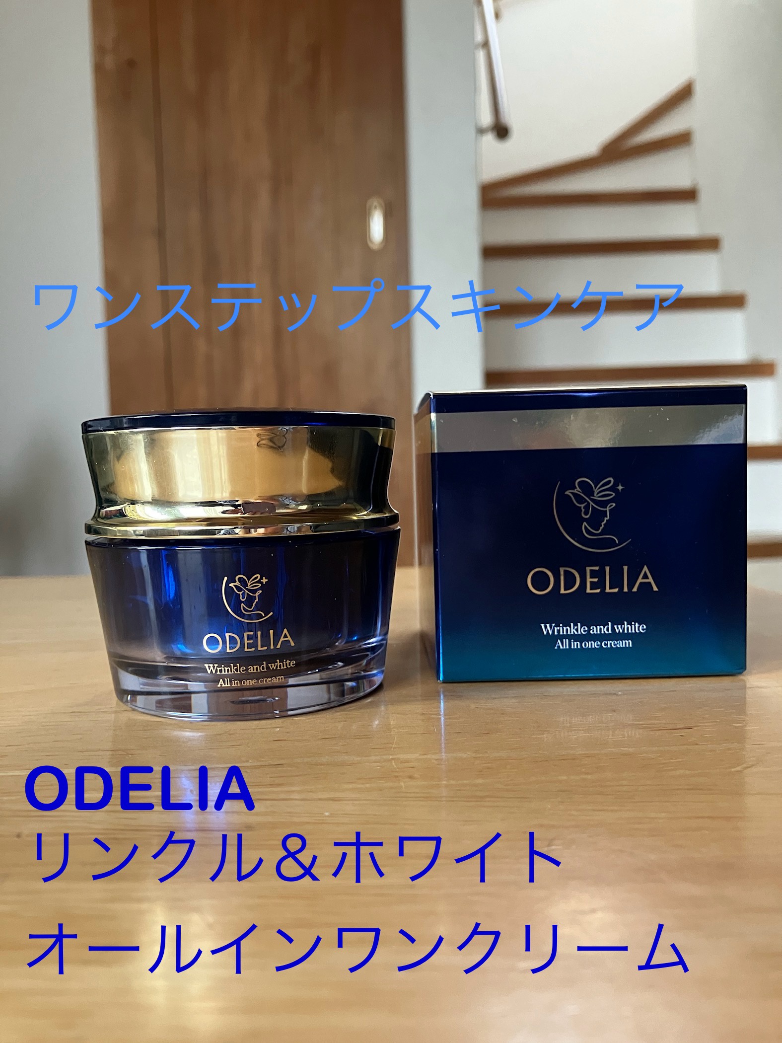 ODELIA / ODELIA リンクル＆ホワイト オールインワンクリームの