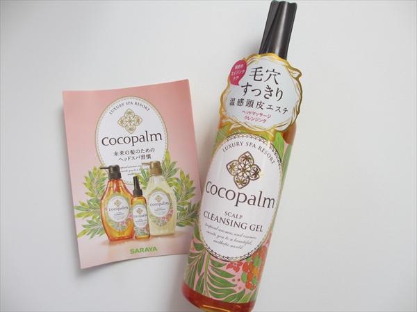 Cocopalm(ココパーム) / ホットクレンジングジェルの公式商品