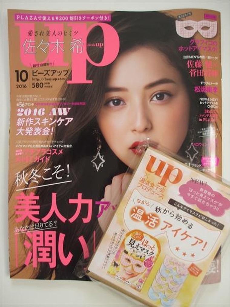 ビーズアップ10月号ビューティ定期便 Ranmaruさんのブログ Cosme アットコスメ ビーズアップ10月号ビューティ定期便 Ranmaruさんのブログ Cosme アットコスメ