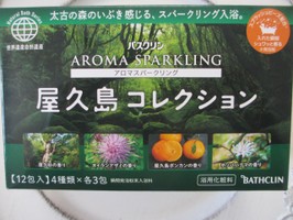 バスクリン アロマスパークリング 屋久島コレクションの公式商品情報 美容 化粧品情報はアットコスメ