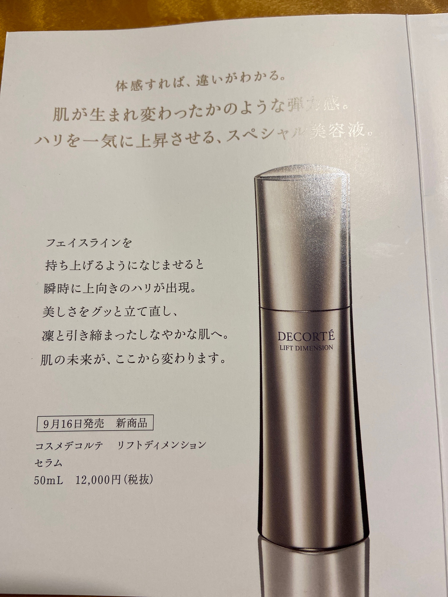 安い高評価 COSMEコスメデコルテリフトディメンションセラム50ml 7f6Mu-m50259933996