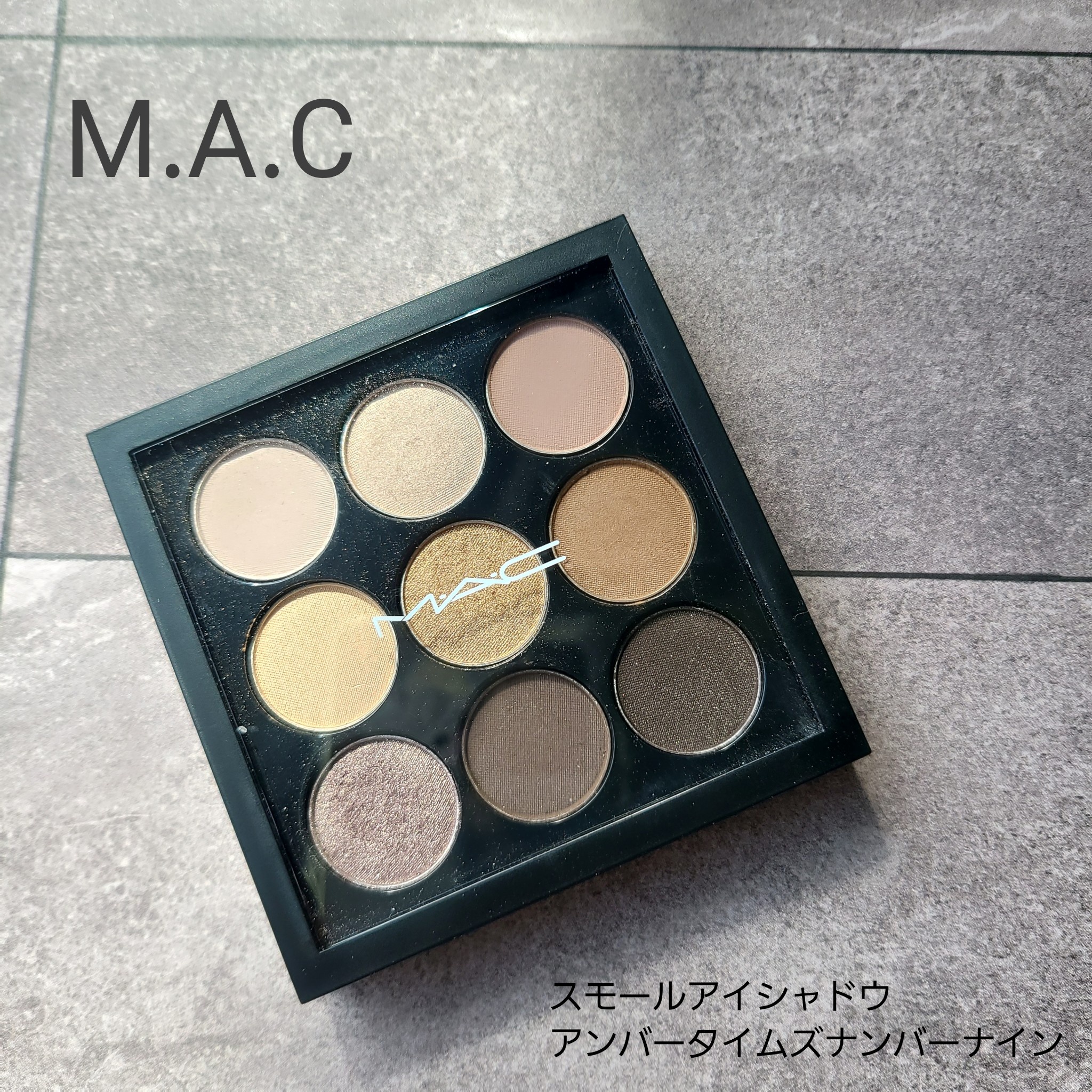M・A・C / スモール アイシャドウ×9の公式商品情報｜美容・化粧品情報