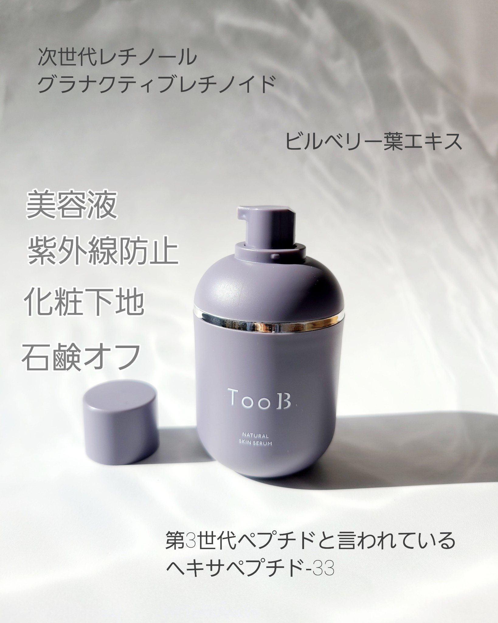 TooB / NATURAL SKIN SERUMの公式商品情報｜美容・化粧品情報はアット