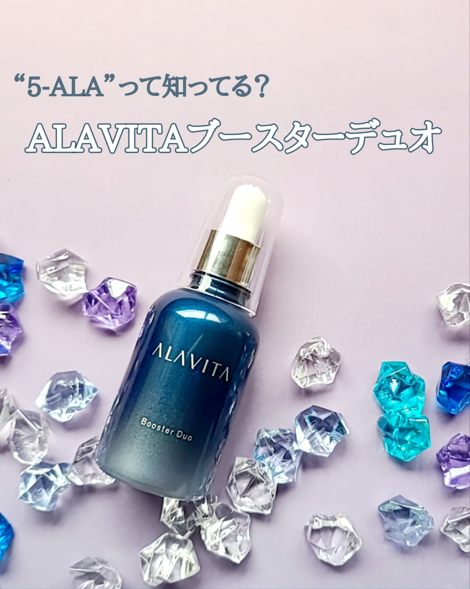 ○送料無料○ ALAVITA アラヴィータ ブースターデュオ 美容液 メイク