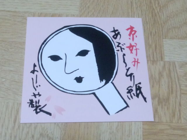 よーじや / あぶらとり紙 さくらの公式商品情報｜美容・化粧品情報は 
