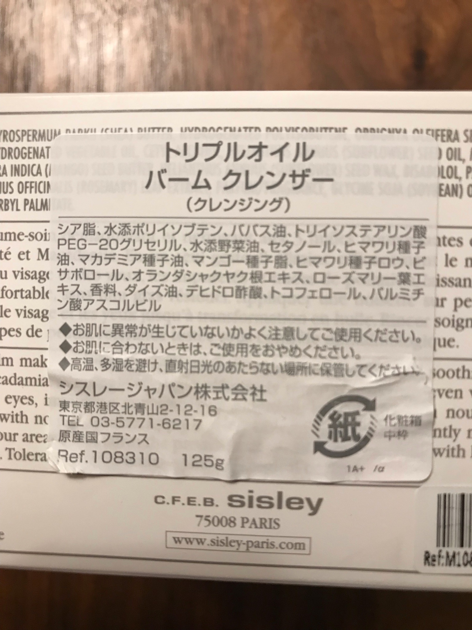 シスレー / トリプルオイル バーム クレンザーの口コミ写真（by maru ...