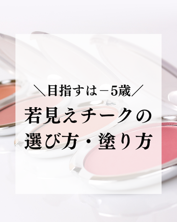 販売 チーク 選び方