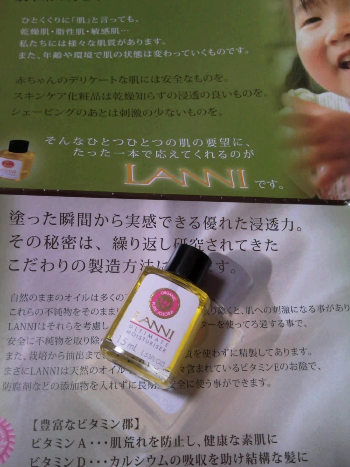 LANNI(ラニー) / ホホバオイルの公式商品情報｜美容・化粧品情報は