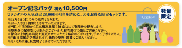 オープン記念バック発売 13年12月4日 水 ロクシタン日本橋高島屋店オープン Hittan 08さんのブログ Cosme アットコスメ