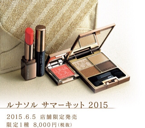 ルナソル Lunasol サマーキット２０１５予約完了 Hittan 08さんのブログ Cosme アットコスメ