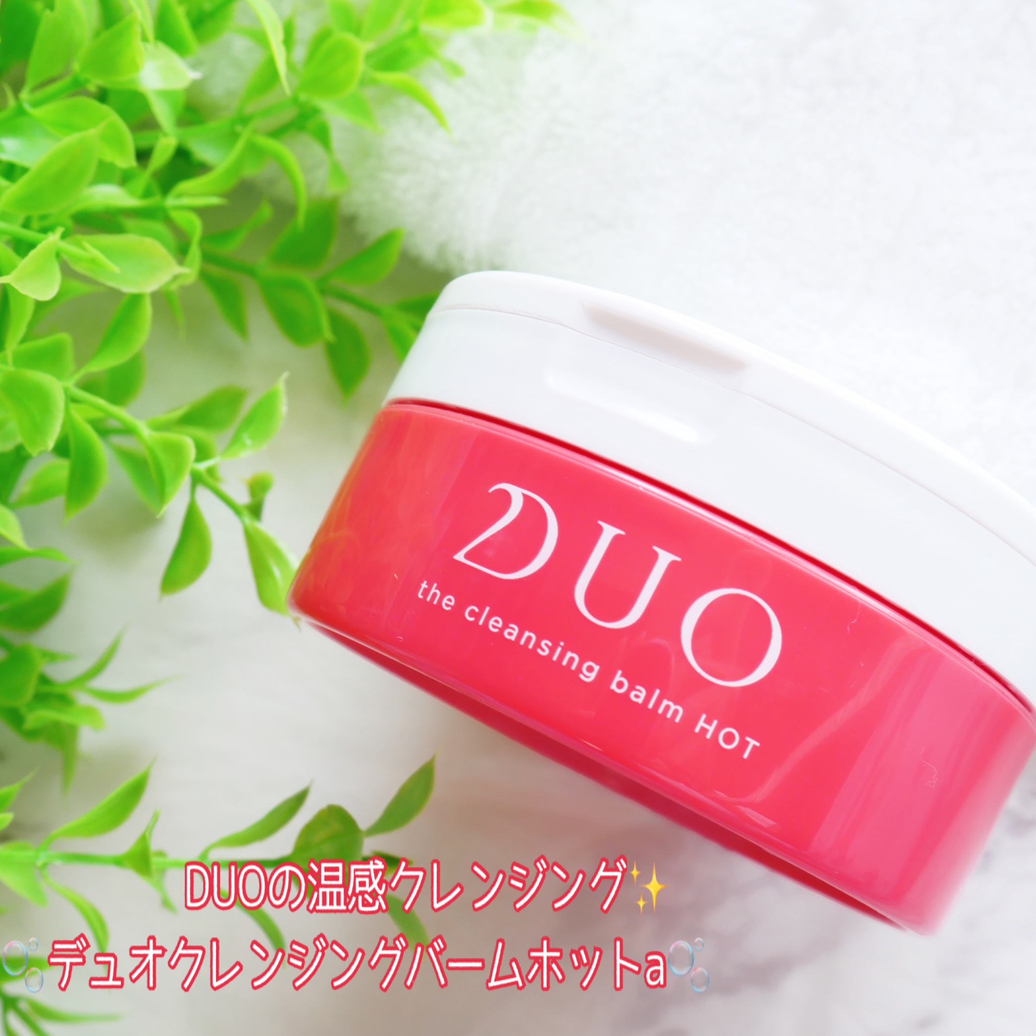 DUO クレンジングバーム 赤 - 基礎化粧品