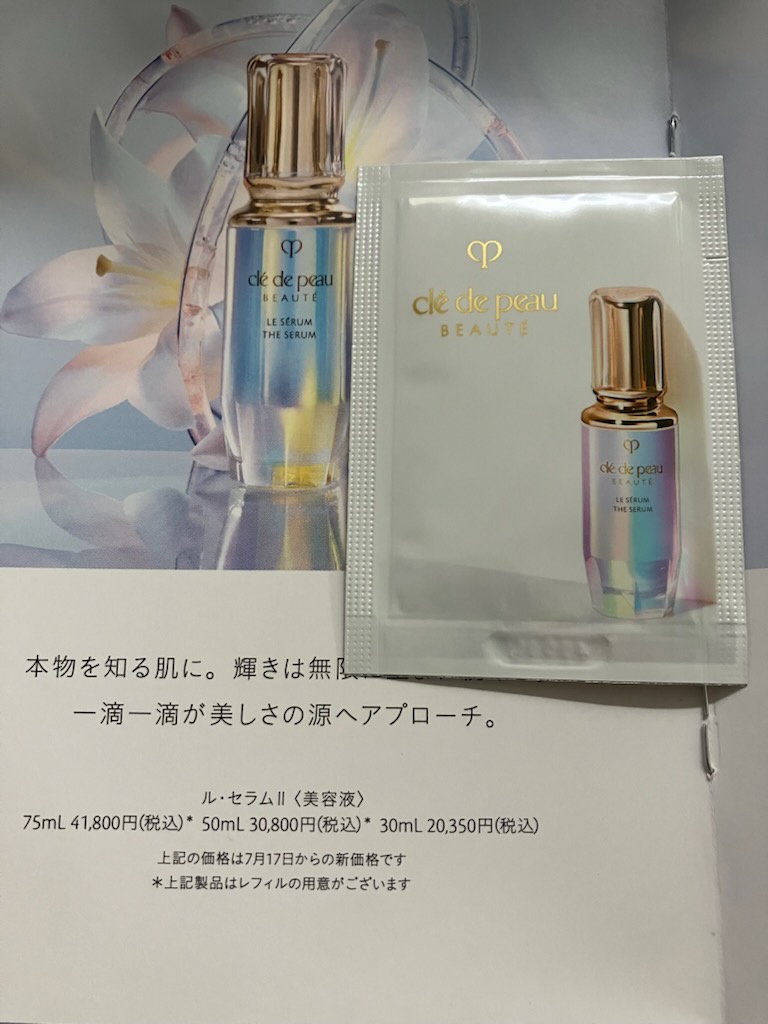 クレ・ド・ポー ボーテ / ル・セラムIIの公式商品情報｜美容