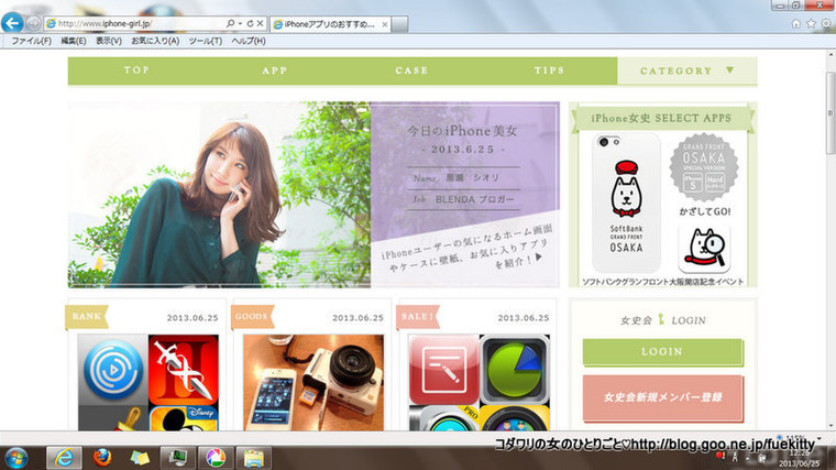 Iphone女子が参考にするwebサイト Iphone女史 Fueさんのブログ Cosme アットコスメ