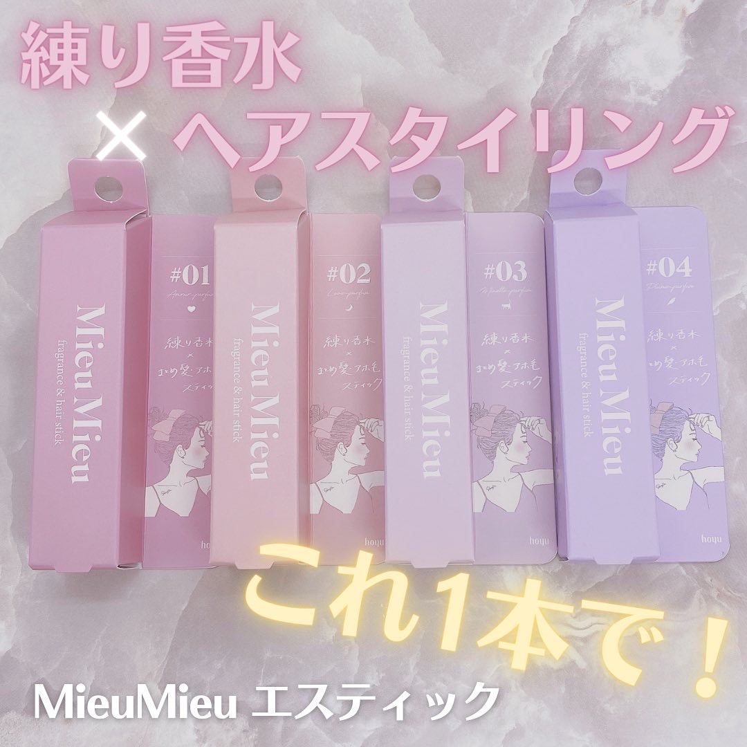 MieuMieu / ミュミュ エスティック #01 Amour-parfumの公式商品情報｜美容・化粧品情報はアットコスメ