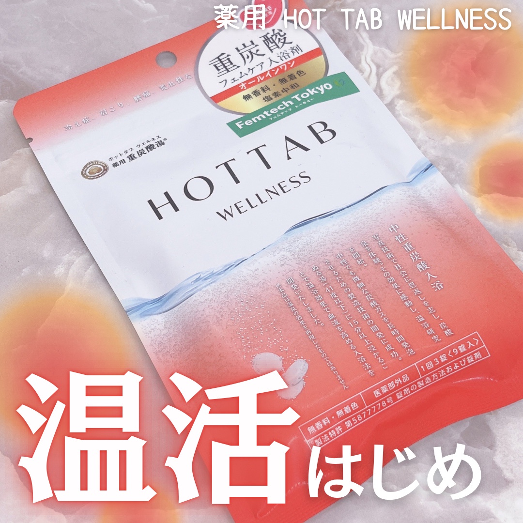 HOT TAB / 薬用ホットタブ重炭酸湯Classicの公式商品情報｜美容