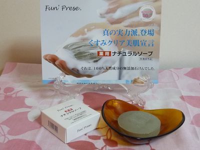 ファンプレゼ / 薬用ナチュラルビューティーソープの商品情報｜美容 ...