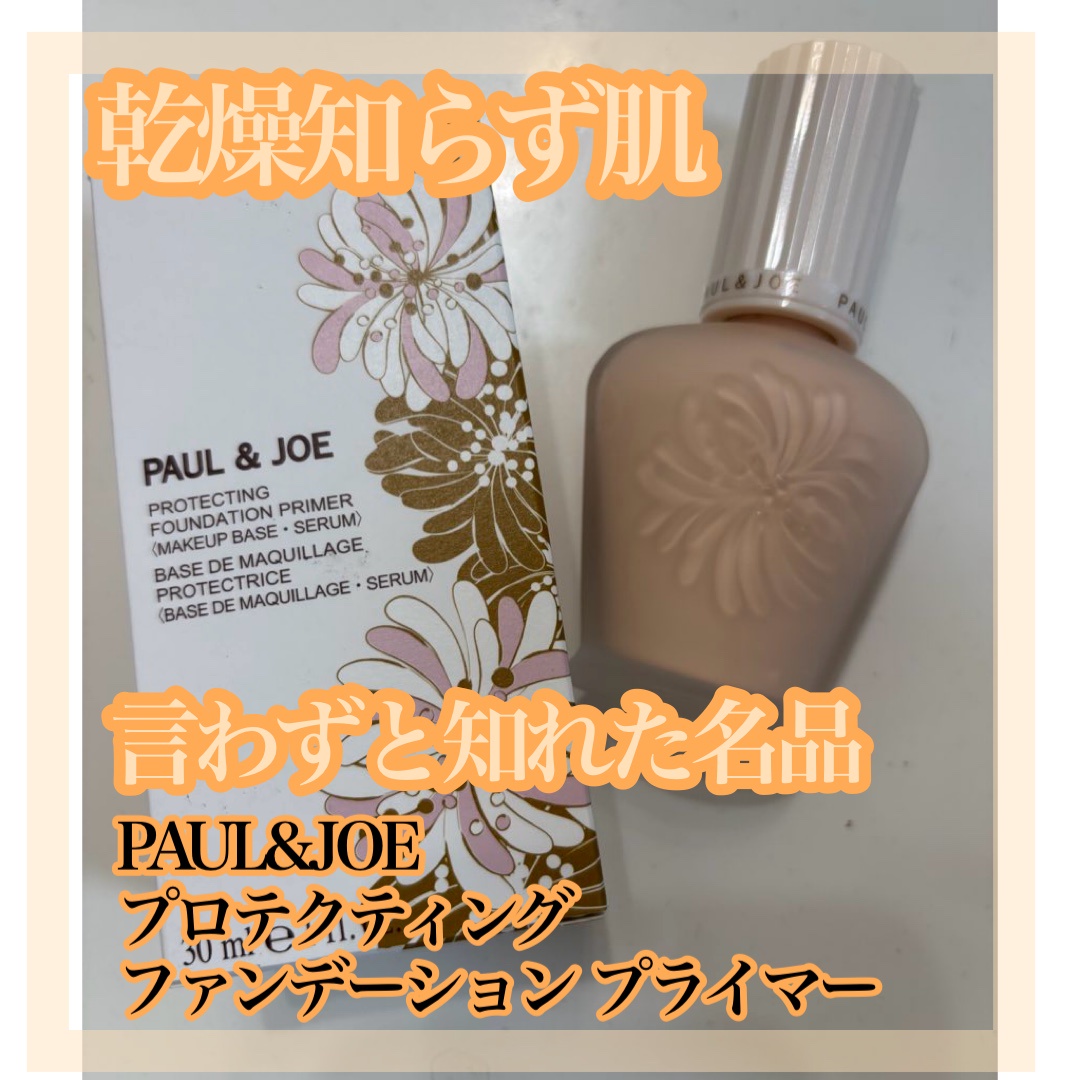 ポール ＆ ジョー ボーテ / プロテクティング ファンデーション
