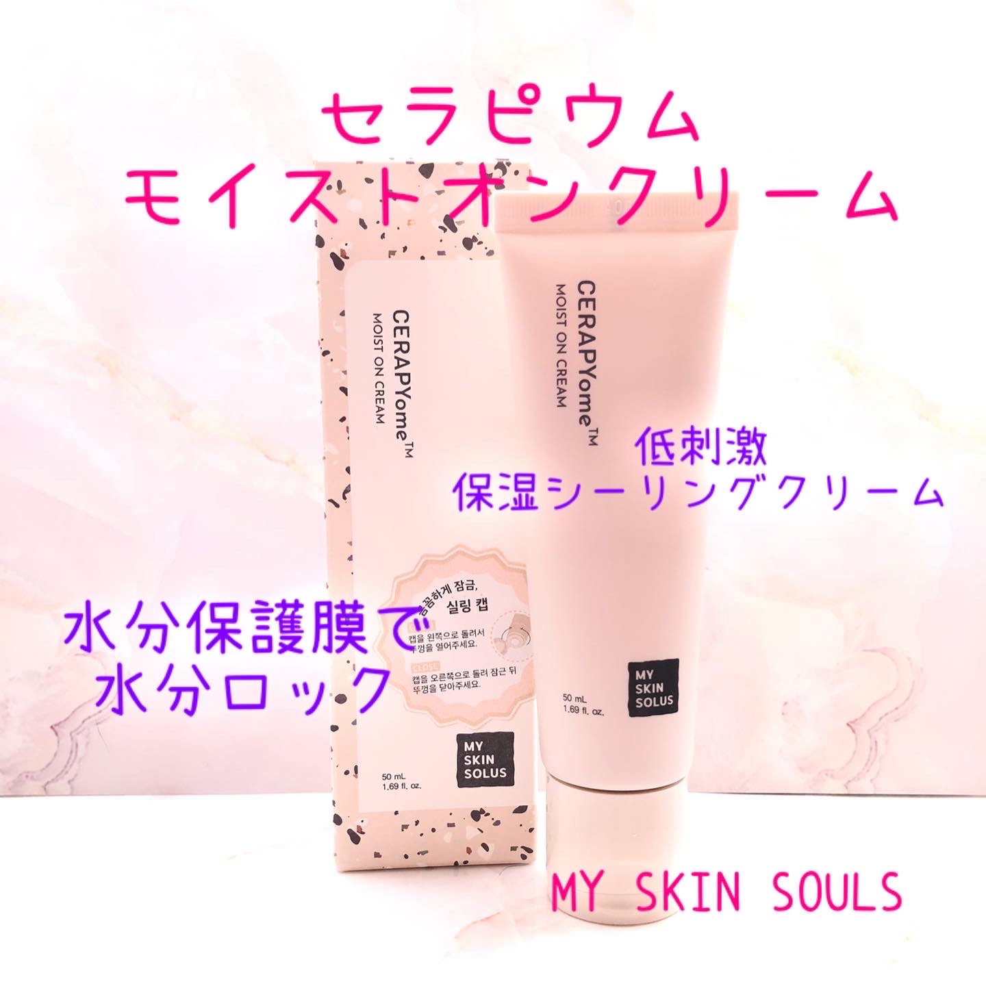 MY SKIN SOLUS / CERAPYome Moist On Creamの公式商品情報｜美容