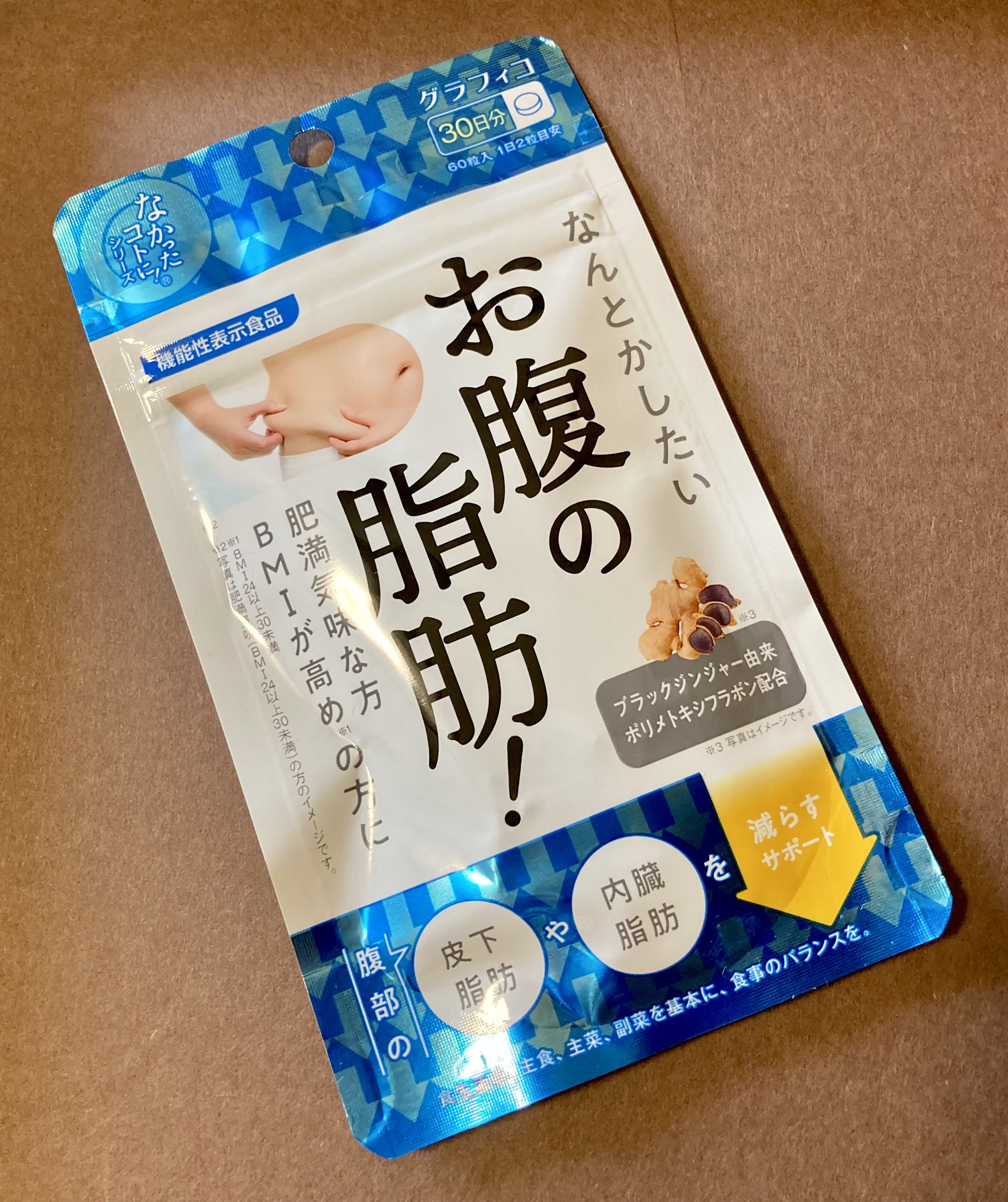 なかったコトに！ / なんとかしたい お腹の脂肪！ 60粒の公式商品情報｜美容・化粧品情報はアットコスメ