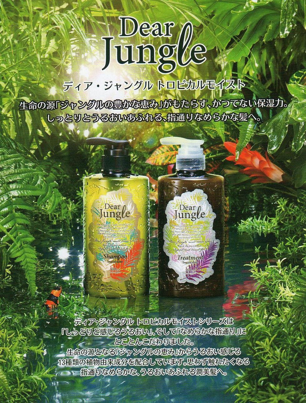 Dear Jungle(ディア ジャングル) / ディア・ジャングル シャンプー／トリートメント  トロピカルモイストの商品情報｜美容・化粧品情報はアットコスメ