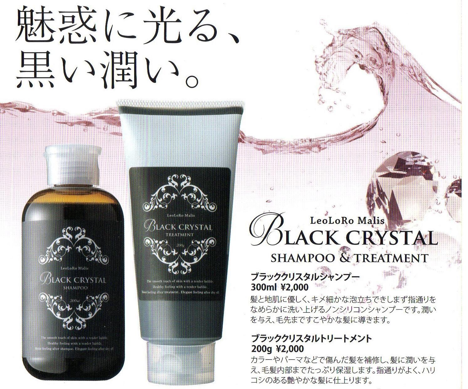 black crystal 人気 シャンプー 口コミ