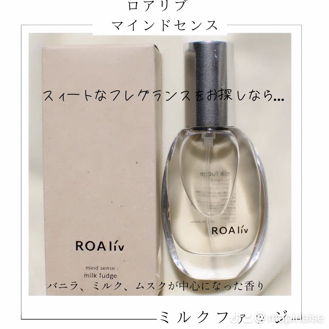 ROAliv(ロアリブ) / マインドセンス ミルクファッジの公式商品情報