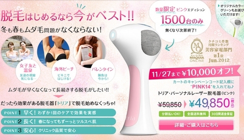 ピンク１万円引き ２７日まで Tria Pink 台湾ぷりんさんのブログ Cosme アットコスメ